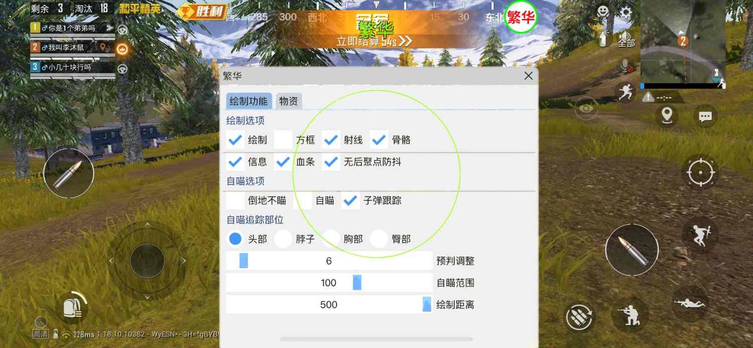 和平精英辅助【飞鸟】