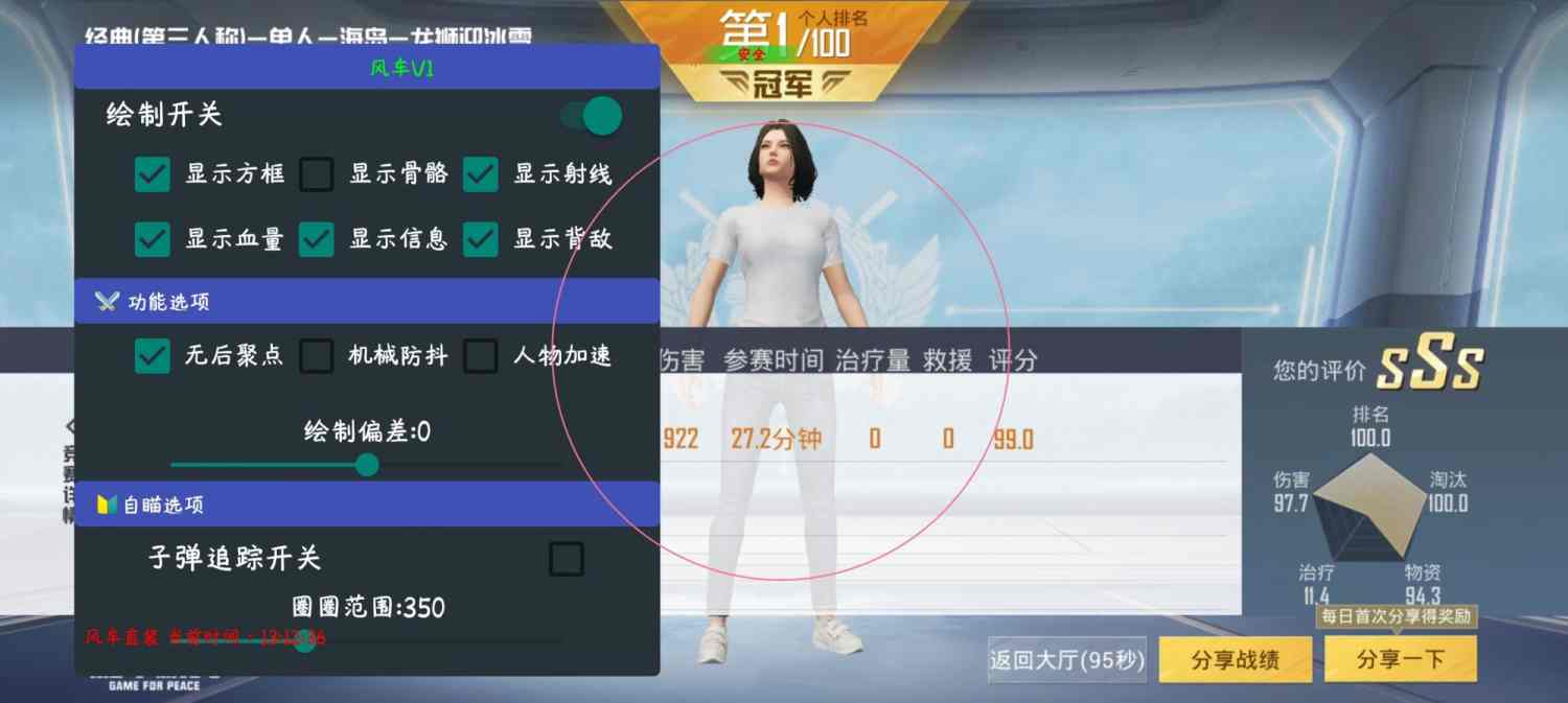 和平精英【天使】iOS辅助